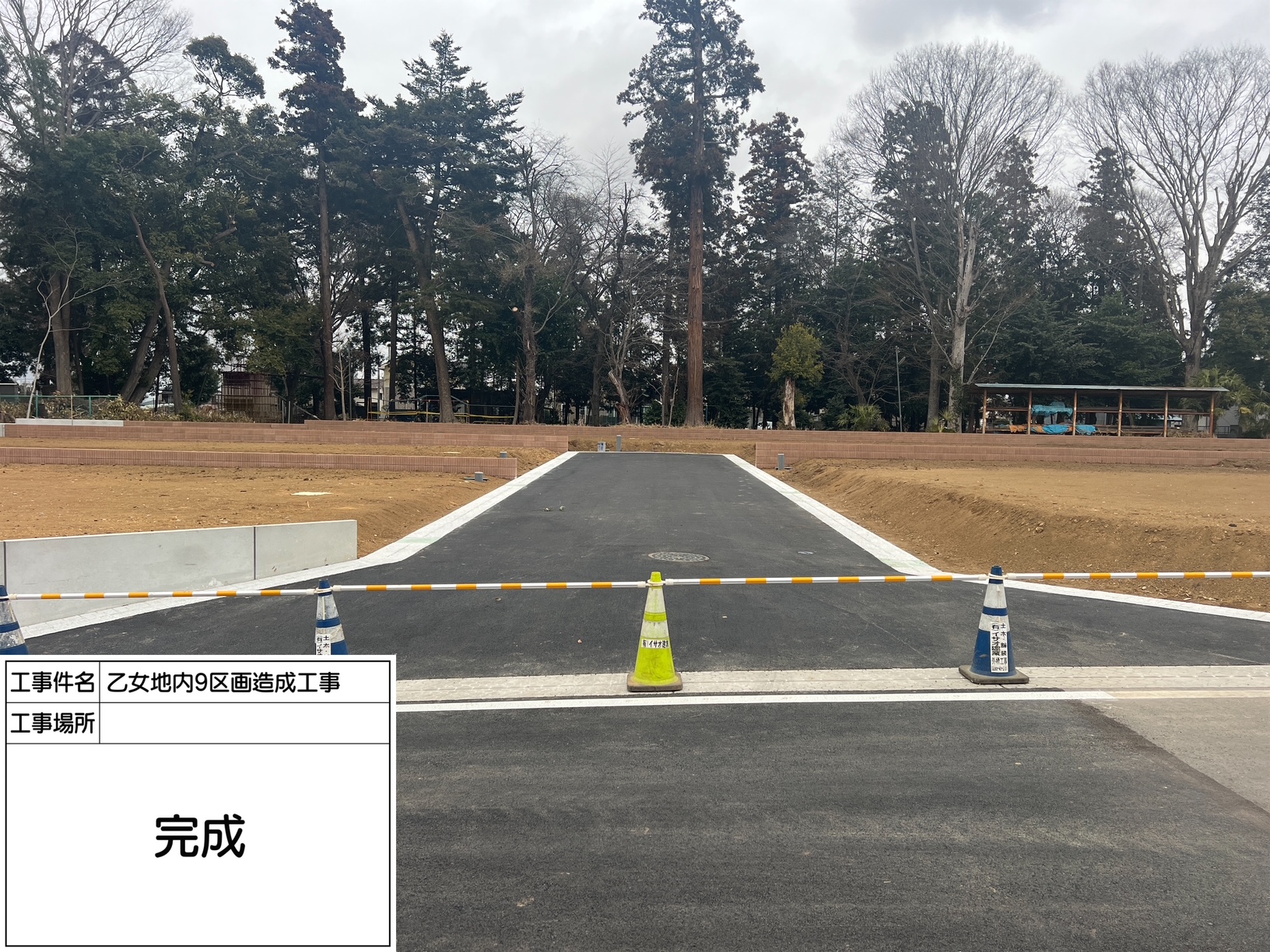 小山市乙女9区画造成工事 | 有限会社イサオ建業